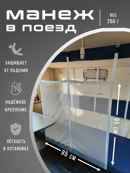 Манеж для поезда - купить с доставкой по выгодным ценам в интернет ...