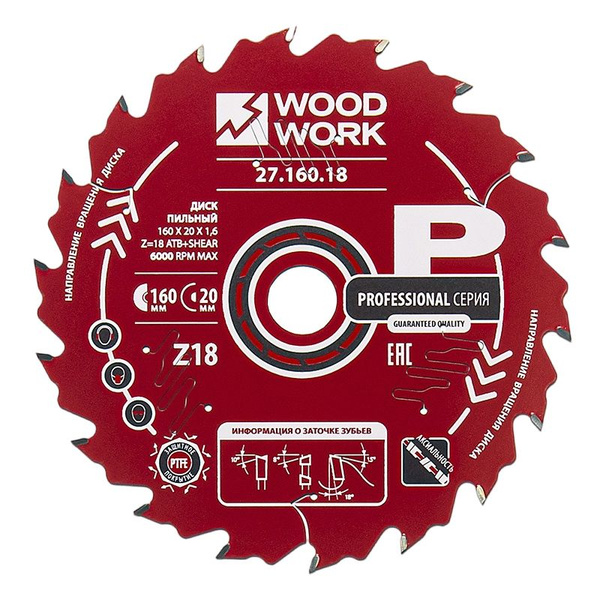 WOODWORK Ультратонкий пильный диск по дереву, фанере для продольного ...