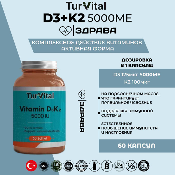 TurVital vitamin D3K2 5000ME / Витамины Д3К2 - купить с доставкой по ...