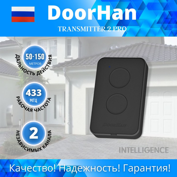 Пульт-брелок Дорхан для автоматических ворот и шлагбаумов. Doorhan ...
