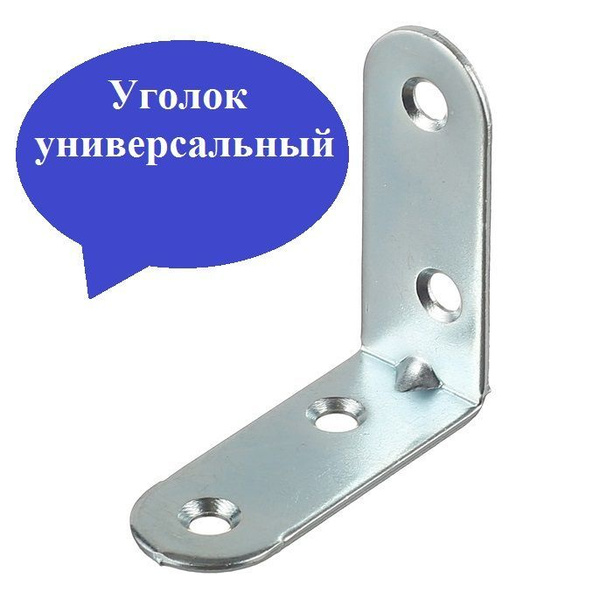 Уголок крепежный, 30x30 мм, с 4-мя отверстиями (8 шт) - купить по ...