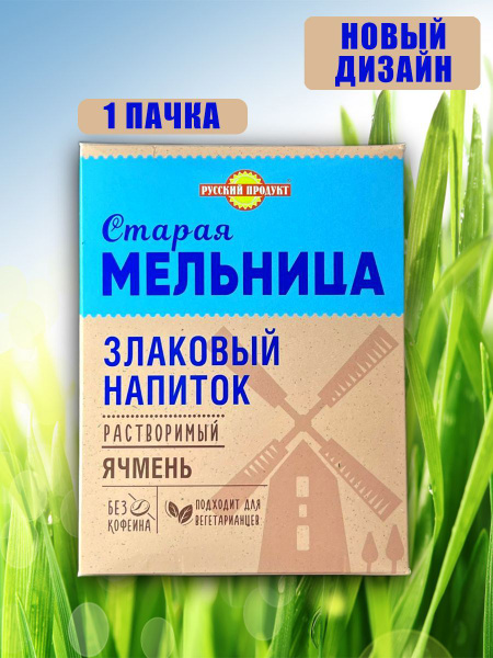 Напиток злаковый Русский продукт "Старая мельница" растворимый ячмень ...