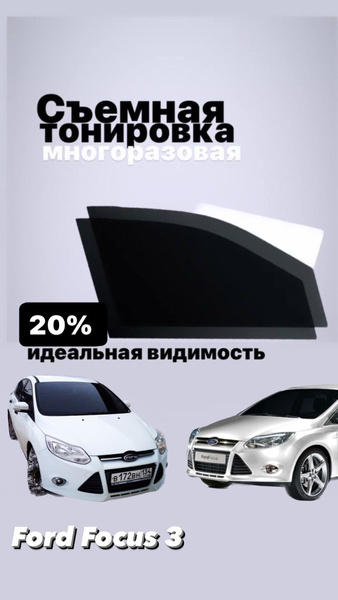 Съемная тонировка, 20% купить по выгодной цене в интернет-магазине OZON ...