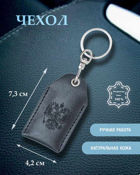 Чехол-брелок для карты ПИК, Дом.ру, Тройка, Подорожник,Стрелка,ISBC ...