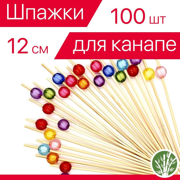 Шпажки для канапе деревянные бамбуковые палочки набор Круглый Кристалл ...