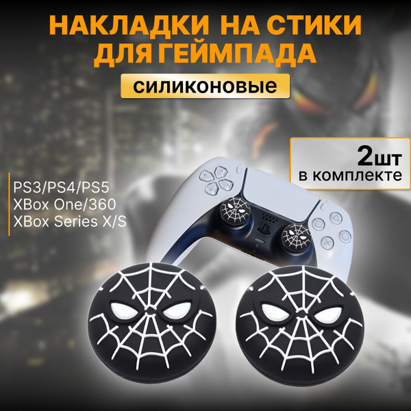 Накладки на стики для геймпада Sony PS5 DualSense, PS4 DualShock и PS3 ...