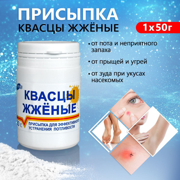 Квасцы жженые (алюмокалиевые) Алустин, присыпка от угрей и прыщей на ...