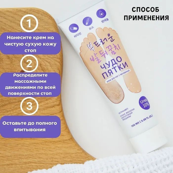 Смягчающий крем для ног с мочевиной "Чудо пятки" - купить с доставкой ...