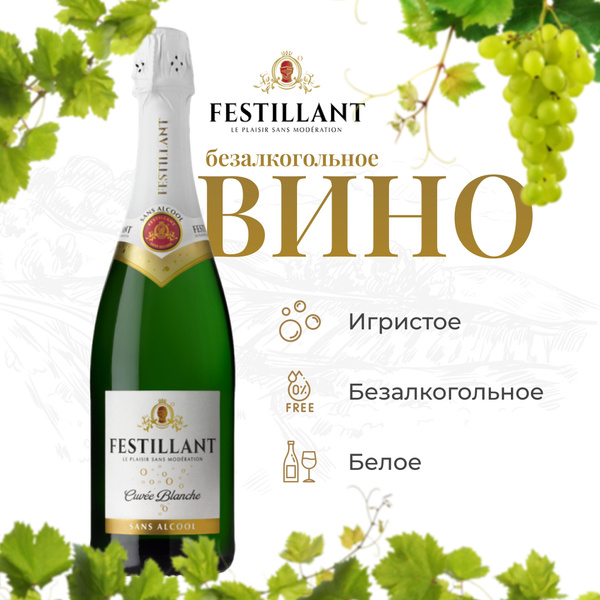 Вино Фестийан Блан игристое безалкогольное белое напиток безалкогольный ...