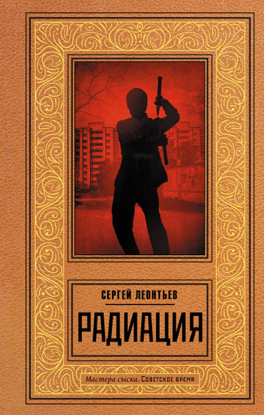 Купить Книги Криминальный Отечественный Детектив