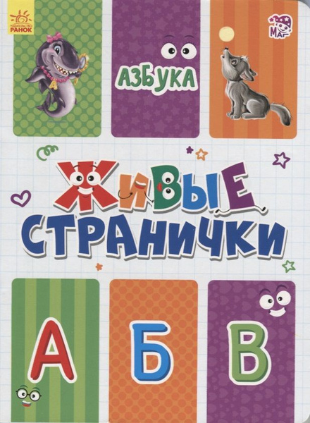 Азбука - купить с доставкой по выгодным ценам в интернет-магазине OZON ...