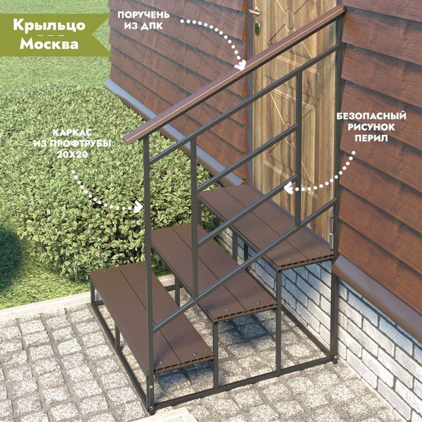 Перила для крыльца СТАРТ 3 ступени с поручнем из ДПК - купить с ...
