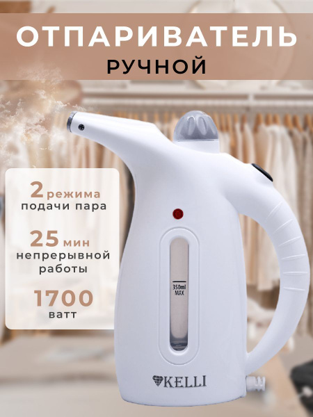 Отпариватель KELLI kl-317 1700 Вт купить по низкой цене: отзывы, фото ...