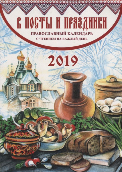 Календарь чтения на каждый день
