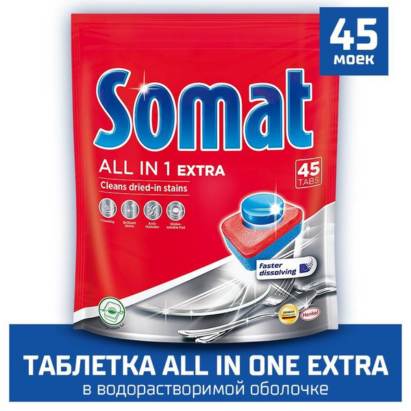 Таблетки для посудомоечной машины Сомат All in 1 Extra ...