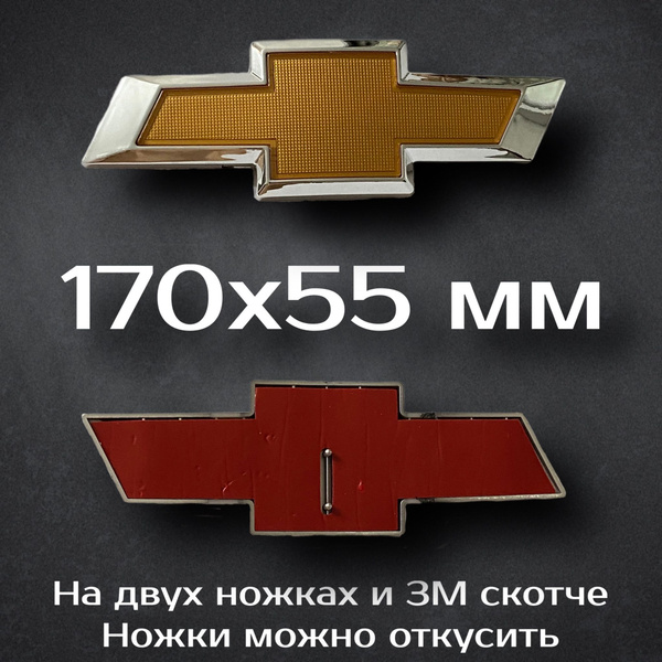 Эмблема Chevrolet Cruze/Aveo на решетку радиатора / Шильдик Шевроле ...
