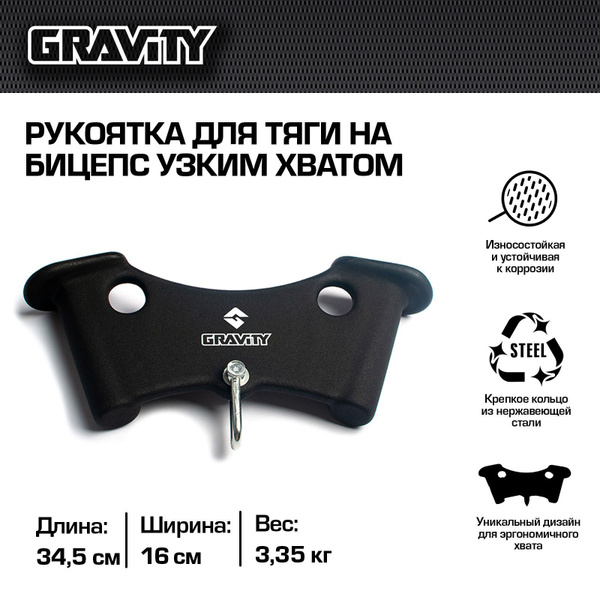 Рукоятка для тяги BICEPS GRIP Gravity - купить с доставкой по выгодным ...