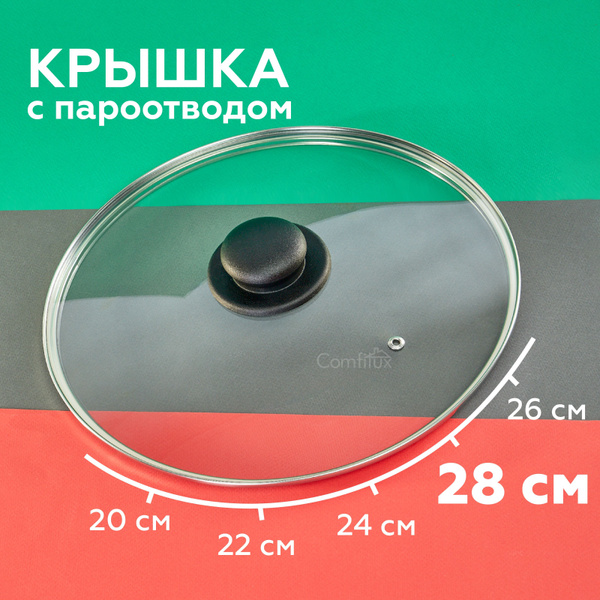 Крышка для сковороды 28 см, стеклянная крышка для кастрюли с ...