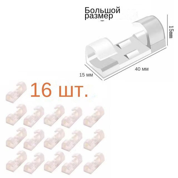 Зажим для крепления самоклеющихся проводов (3 - 6 мм) (6 - 9 мм) зажим ...