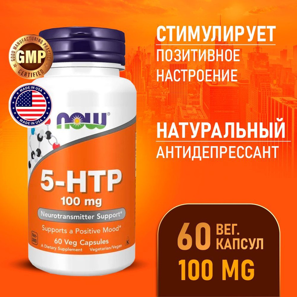 5 HTP 100 мг 60 vcaps, NOW 5-HTP, Пищевая добавка при нарушении режима ...