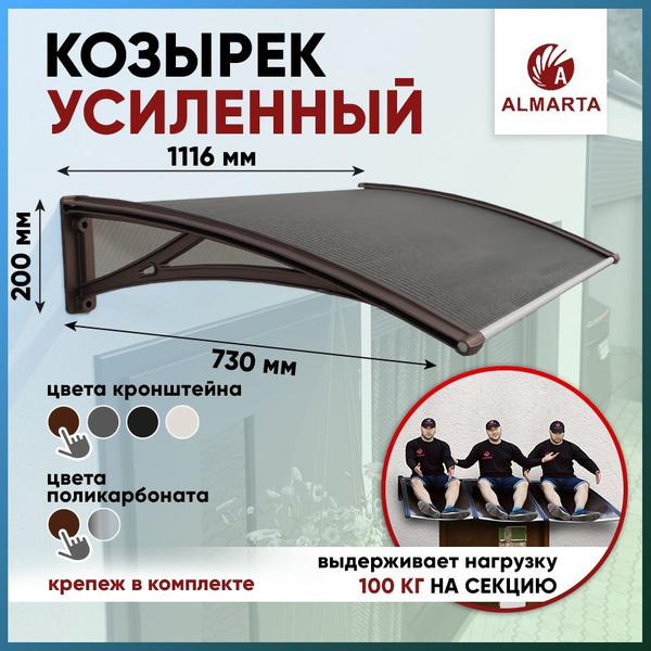 Усиленный козырек над крыльцом дверью, входом, окном для дома и дачи ...