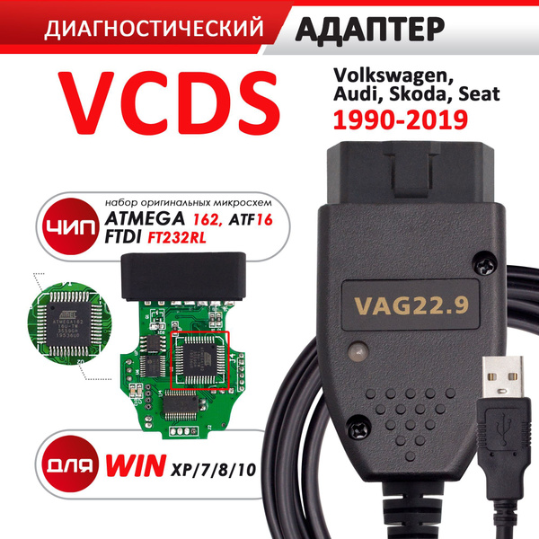 Кабель диагностический PROSCANNER VCDS RUS - купить по выгодной цене в ...