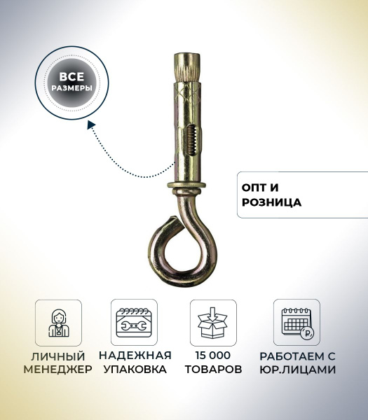 Анкерный болт с кольцом HA М 16x110 / 10 шт - купить по выгодной цене в ...