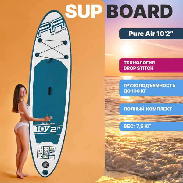 Сапборд надувной с веслом полный комплект Aqua Marina Pure Air All ...