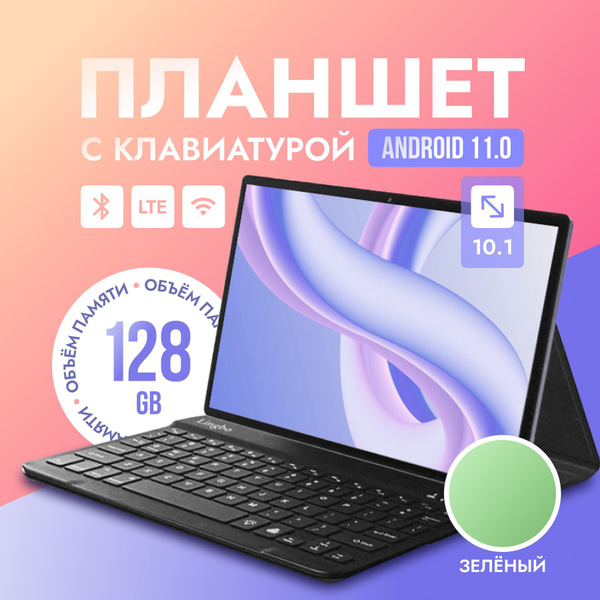 Купить планшет LINGBO A98 с клавиатурой 10.1", 128 GB по низкой цене ...