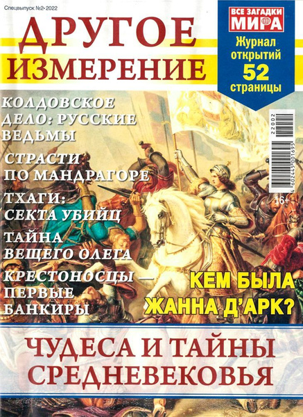 Другое измерение № 02 (2022) - купить с доставкой по выгодным ценам в ...