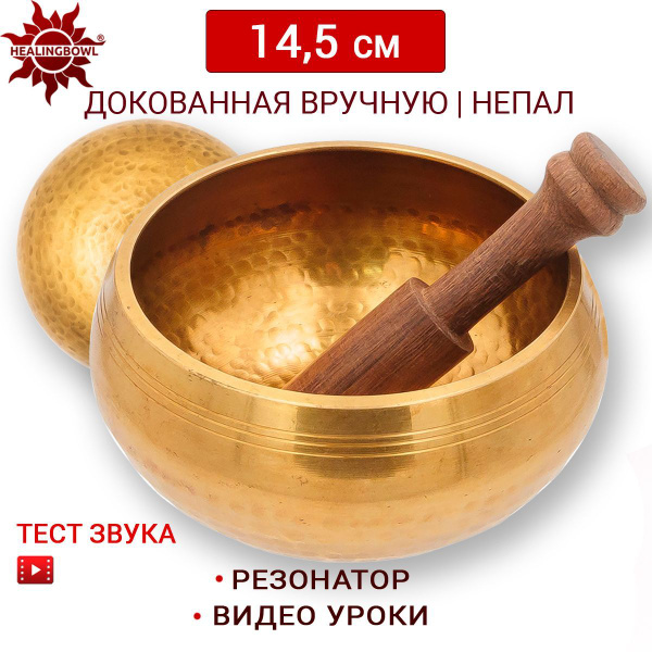 Тибетская поющая чаша полукованая 14,5 см для медитации, Непал - купить ...