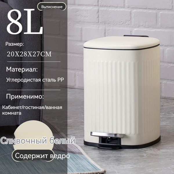 Мусорный бак, 1 шт, кремовый купить c доставкой на OZON по низкой цене ...