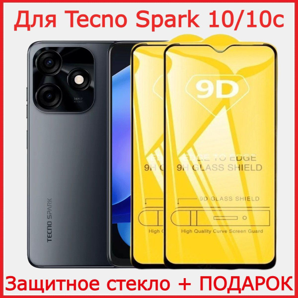 Защитное стекло для Tecno Spark 10 10C; Техно Текно Спарк 10 10Ц ...