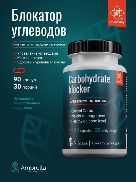 Блокатор углеводов Carbohydrate blocker 30 порций 90 капсул - купить с ...