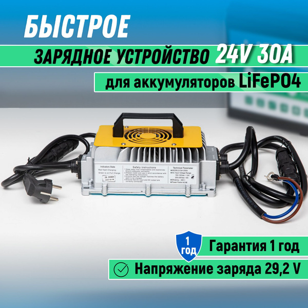 Вопросы и ответы о Быстрое зарядное устройство 24В 30А IP65 для ...