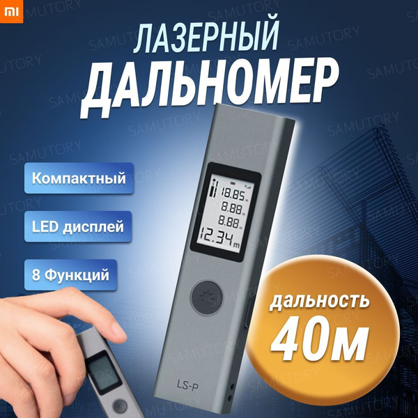 Купить Лазерный дальномер Xiaomi Duka LS-P Laser Range Finder по ...