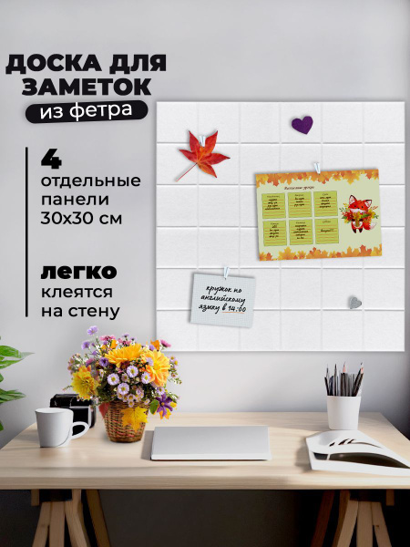 Доска для заметок 60*60 см белая - купить с доставкой по выгодным ценам ...