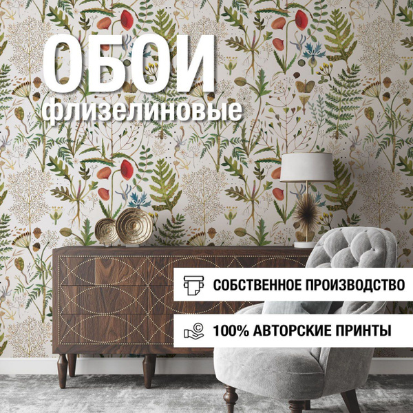 Обои флизелиновые Трава, Fun House Store виниловые на флизелине ...