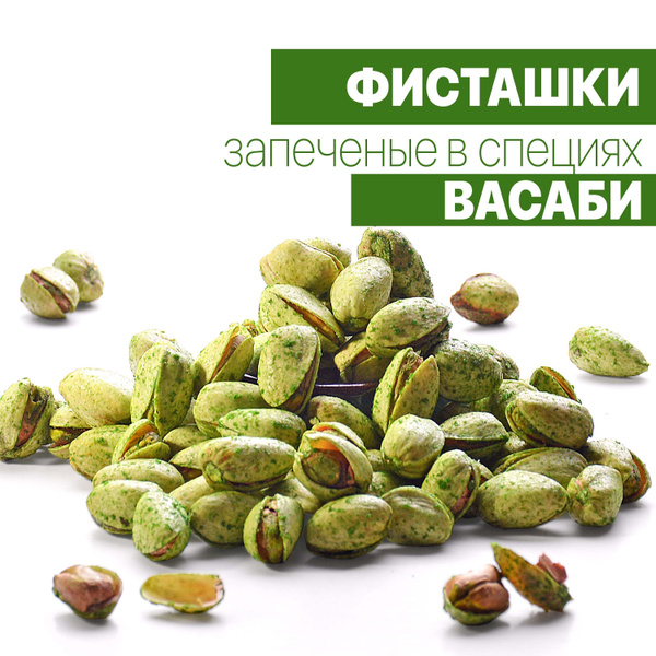 SNACKROCK фисташки жареные крупные запечённые в специях васаби,100гр ...