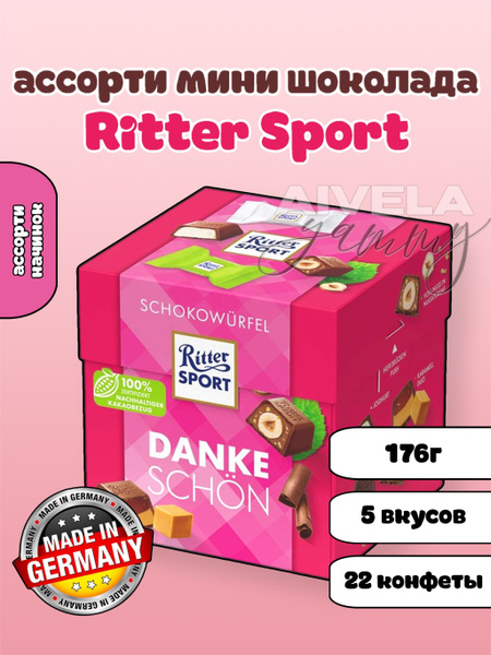 Ritter Sport SCHOKOWURFEL/Риттер Спорт шоколад мини коробка - купить с ...