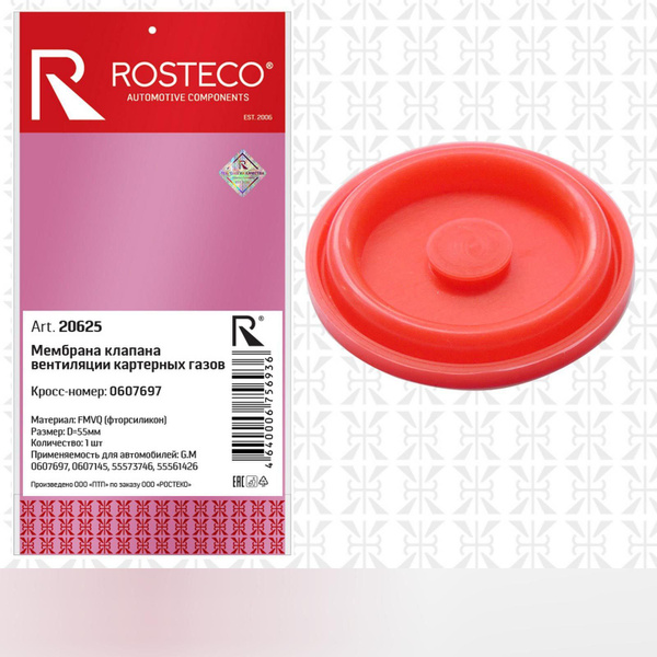 Мембрана клапана вентиляции картерных газов Rosteco 20625 - ROSTECO арт ...