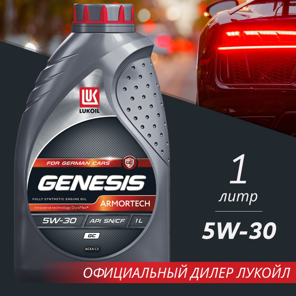 Масло моторное ЛУКОЙЛ (LUKOIL) 5W-30 Синтетическое - купить в интернет ...