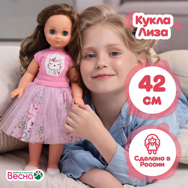 Кукла Весна Лиза модница 1., 42 см - купить с доставкой по выгодным ...
