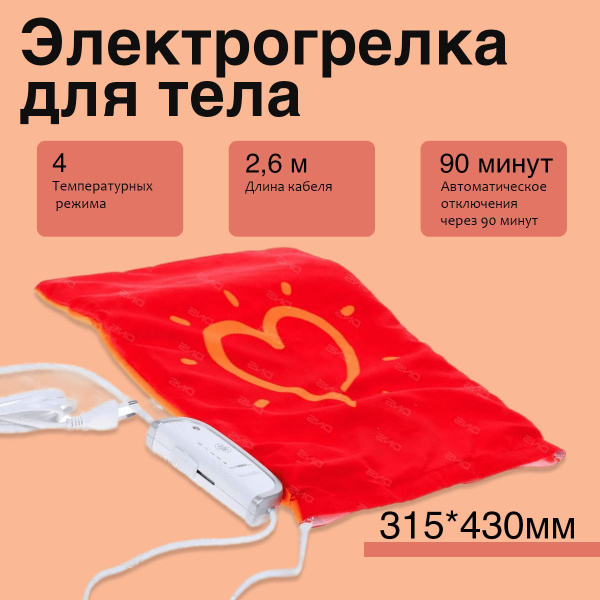 Электрогрелка для спины - купить с доставкой по выгодным ценам в ...