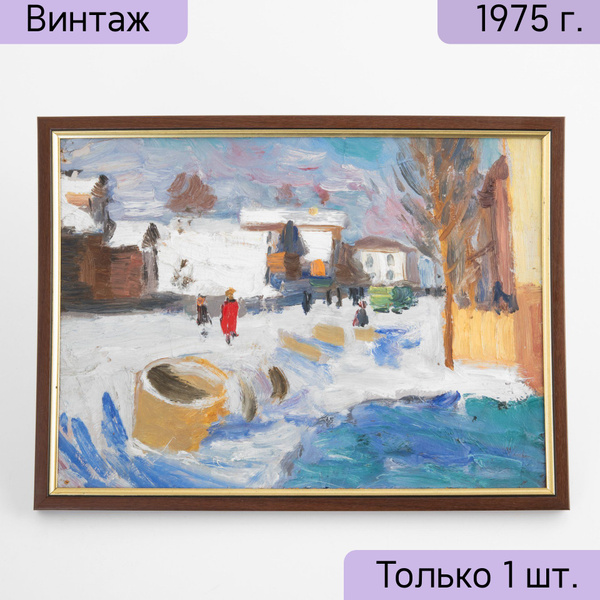 Картина винтажная, СССР, 1970-1980 гг. купить по низким ценам в ...