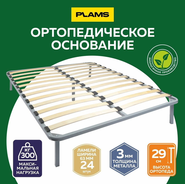 Ортопедическое основание для кровати Ортопедическое основание (комплект ...