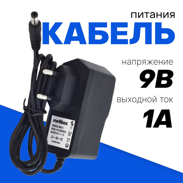 Блок питания 9В 1А универсальный адаптер питания 9V/1A штекер 5.5*2.5мм ...