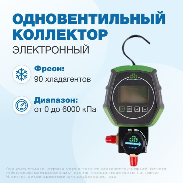 Электронный одновентильный коллектор Super Stars ST-B168DL - купить с ...