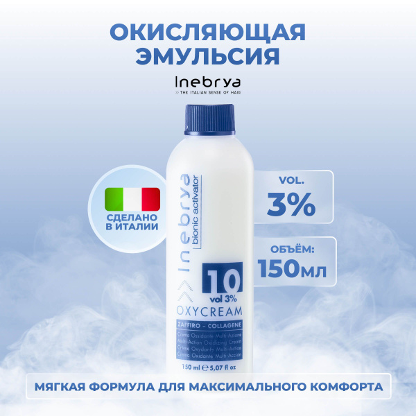 INEBRYA Окислитель 3%, 150 мл - купить с доставкой по выгодным ценам в ...