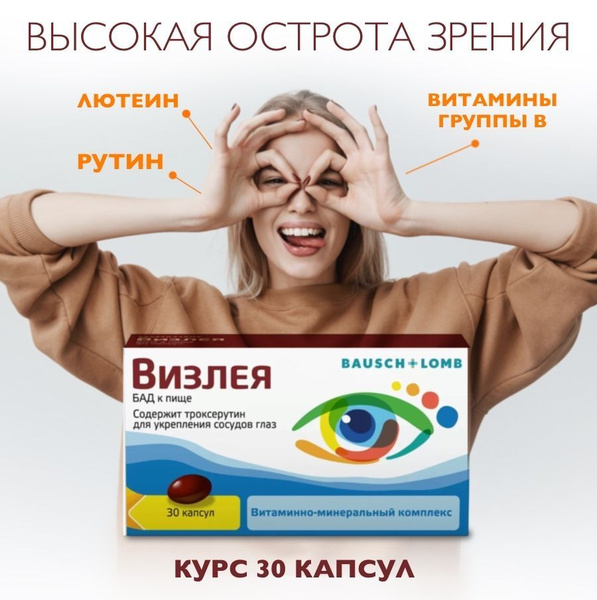 Визлея капсулы, 30 шт купить на OZON по низкой цене (1136731393)